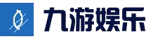 九游娱乐9YOU官网-官方正版APP下载-体育电竞尽享